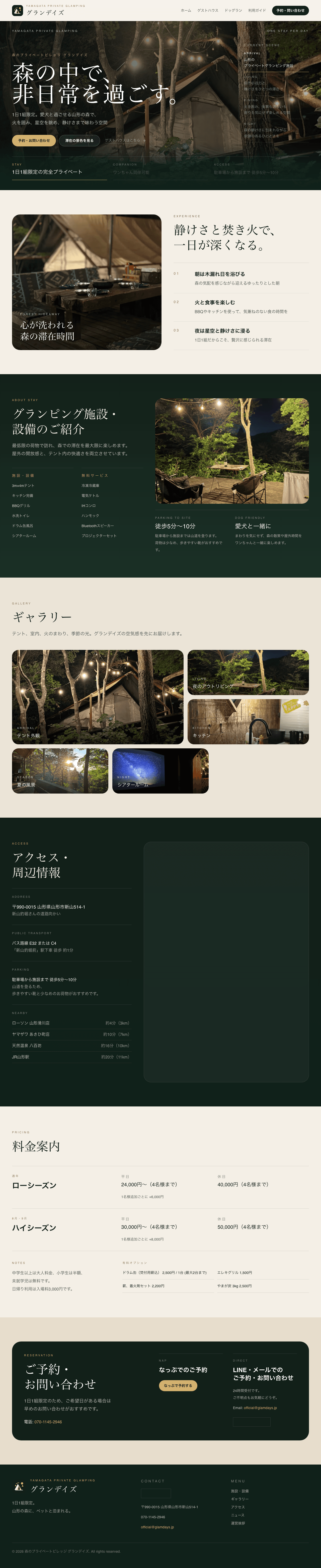 GLAM DAYSのWebサイトプレビュー